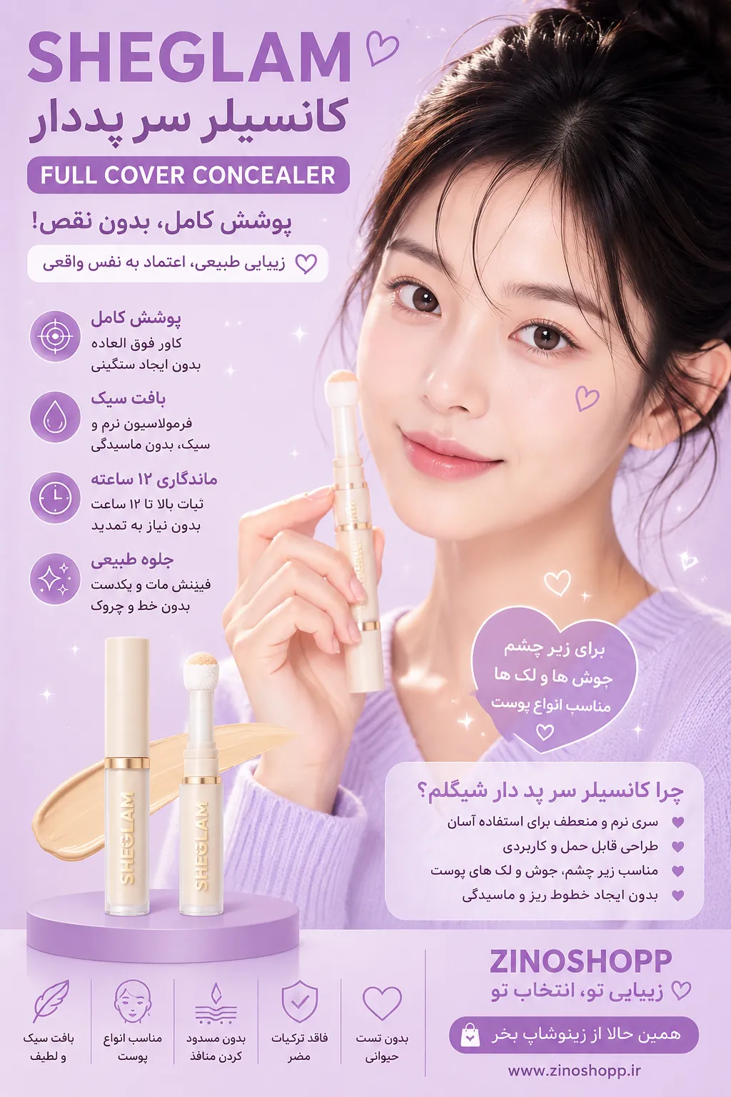 خرید کانسلر سرپددار شیگلم sheglam